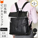 日本製 本革 リュック ビジネス リュック メンズ リュック 黒 ブラック 大きめ 通勤 リュック きれいめ 軽量 大容量 おしゃれ 革 リュック レザー A4...