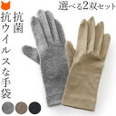 日本製 手袋 洗える 抗菌 手袋 静電気防止 uv 手袋 綿 100 ショート コロナ ウイルス対策 選べる セット 2双 uvカット 紫外線対策 ブラック 黒...