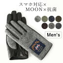 ウール 手袋 メンズ ブランド 手袋 防寒 スマホ対応 手袋 タッチパネル スマートフォン 対応 MOON クロダ 暖かい 裏ボア 手袋 手ぶくろ 冬 男性用 ...