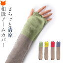 日本製 ロング アームカバー ロング丈 冷感 涼しい UV カット レディース 日焼け 防止 冷房対策 指先まで 夏 汗 接触冷感 おしゃれ かわいい 紫外線 カット 遮光 指穴 コットン 綿 ベージュ 自転車 運転 ガーデニング 作業用 60cm 日焼け対策 長め 誕生日 プレゼント