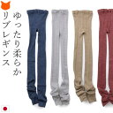 綿 ゆったり レギンス レディース コットン リブレギンス グレー ネイビー ブルー 紺 青 ベージュ バーガンディ 9分丈 10分丈 スパッツ 日本製 ブラン...