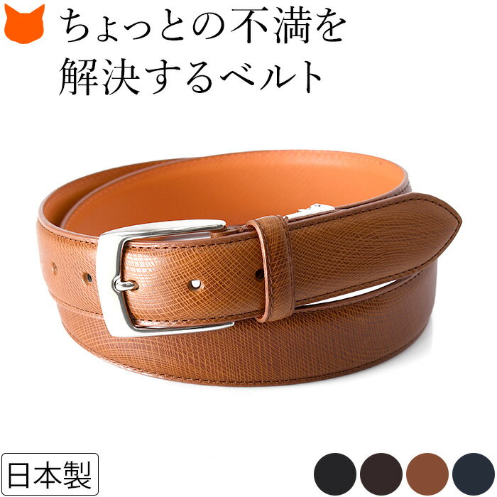 ベルト メンズ 本革 伸びるベルト 日本製 ブランド 長澤ベルト工業 イタリア 黒 ブラック 茶色 ブラウン ネイビー 大きいサイズ 3cm 伸縮 楽ちん おしゃれ ビジネス カジュアル 紳士 スーツ 男性 大人 伸びる ストレッチ 革 ギフト プレゼント 父 就職 祝い 誕生日 レザーのサムネイル