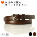日本製 レディース ベルト 本革 細い 伸びる ベルト 細 2cm 細め 姫路 レザー ベルト 伸縮 ブランド 長澤ベルト工業 おしゃれ ビジネス ベルト カジュアル 女性 ストレッチ ベルト 革 黒 ブラック 茶色 ブラウン ワンピース用 長沢ベルト プレゼント 誕生日