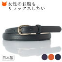 日本製 レディース ベルト 本革 細い 伸びる ベルト 細 ベルト 2cm カーフ レザー ベルト 伸縮 ブランド おしゃれ ビジネス ベルト カジュアル 女性...