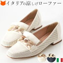 イタリア製 ヒール ローファー パンプス レディース ローヒール 本革 パンチング レザー メッシュ フラット シューズ ネイビー 白 ホワイト 大きいサイズ ...