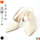 イタリア製 スリングバック パンプス ミュール パンプス バッグストラップ サンダル ミュールサンダル ヒール 7cm ポインテッドトゥ パンプス 本革 痛くな...
