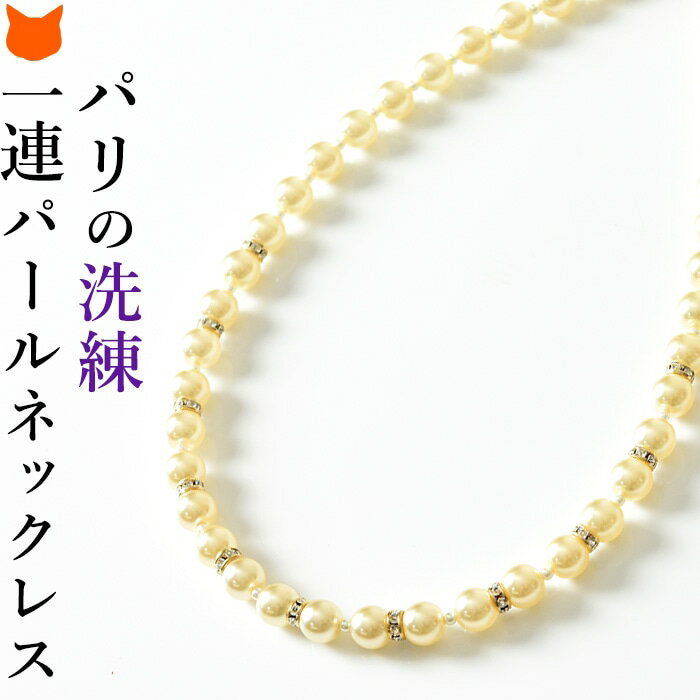 進化版 パール ネックレス フォーマル 真珠 8mm 2mm クチュールパール レディース 1連 8ミリ 2ミリ 40cm シャンパン ゴールド フランス製 大粒 アクセサリー 2way 結婚式 披露宴 パーティ 入学式 入園式 卒業式 卒園式 誕生日 プレゼント 女性 ギフト 贈り物 奥さん 進化版 パール ネックレス フォーマル 真珠 8mm 2mm クチュールパール レディース 1連 8ミリ 2ミリ 40cm シャンパン ゴールド フランス製 大粒 アクセサリー 2way 結婚式 披露宴 パーティ 入学式 入園式 卒業式 卒園式 誕生日 プレゼント 女性 ギフト 贈り物 奥さん