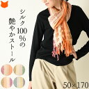 シルク100% ストール レディース 春 薄手 柄 大判 ピンク 緑 ベージュ 大判 春夏 日焼け 防止 冷房対策 大判ストール グラデーション おしゃれ 紫外...