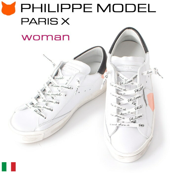 フィリップモデル スニーカー レディース PHILIPPE MODEL PARIS PRSX JV01 WOMAN レザー ホワイト 本革 パリスエックス イタリア製 人気 ブランド フィリップ スニーカー ローカット おしゃれ 正規品 25cm 大きいサイズ 軽い