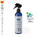 革 カビ スプレー カビ取り クリーナー 日本製 レザー お 手入れ カビ防止 本革 シュークリーナー 革 靴 財布 防カビ モールドクリーナー M.MOWBR...