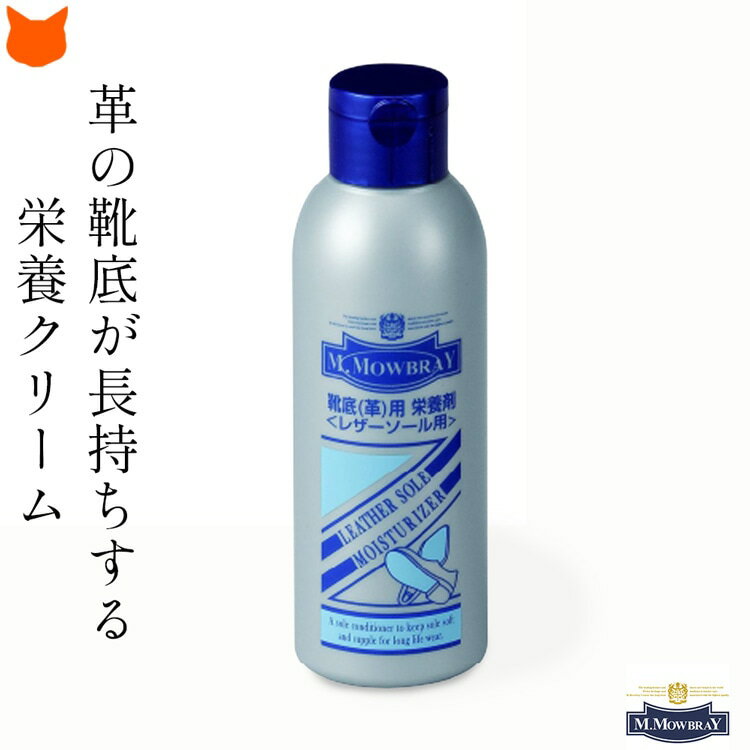靴底 本革 レザーソール お手入れ クリーム 無色 クリア 革底 ケア 劣化防止 保湿 クリーム 靴磨き シ..