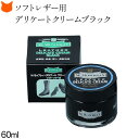モウブレイ 靴 クリーム 黒 デリケートクリーム ブラック M モゥブレイ ソフトレザー用 M.MOWBRAY バッグ 財布 パンプス 革靴 ローファー ビジネ...