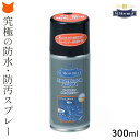 防水 スプレー 靴 バッグ 衣類 防汚スプレー 撥水 スプレー モゥブレイ モウブレイ 本 革 靴 革用 レザー 財布 鞄 傘 バッグ ソファ スニーカー ゴル...