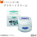 モウブレイ 靴 クリーム 革 透明 デリケートクリーム 白 モゥブレイ ソフトレザー M. MOWBRAY バッグ 財布 パンプス 革靴 ローファー ビジネスシ...