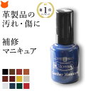 マニキュア 合 皮 剥がれ 補修 補色 靴 バッグ キズ M. MOWBRAY モウブレイ モゥブレイ 傷補修 革靴 レザージャケット パンプス ビジネスシュー...