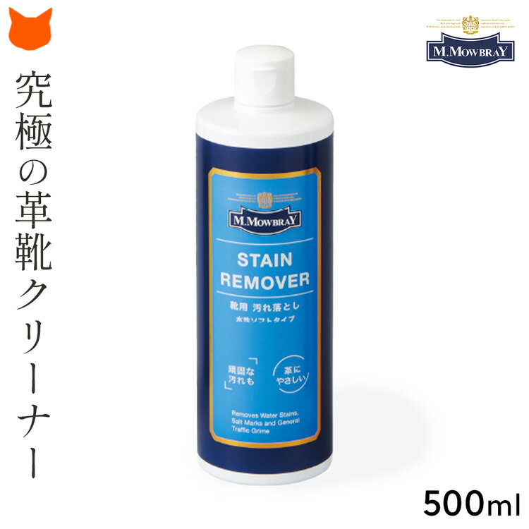 楽天ブランドセレクト シンフーライフモウブレイ ステインリムーバー 500ml 革靴 クリーナー モゥブレイ 靴クリーム 透明 汚れ落とし 艶出し 靴用クリーナー スニーカー ブーツ パンプス ビジネスシューズ バッグ 本革 お手入れ 革 革製品 靴 汗染み 防止