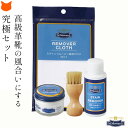 革靴 汚れ落とし クリーナー 手入れ クリーム お手入れ セット 靴 M.モウブレイ ステインリムーバー 艶出し キズ隠し 靴墨 豚毛 ブラシ ペネトレイトブラシ 靴磨き用ブラシ コットン クロス 本革 靴磨き セット モゥブレイ MOWBRAY レザークリーム シューケア セット