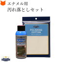 モウブレイ ラックパテント エナメルレザー汚れ落としクリーナー ニュートラル 透明 M.MOWBRAY ポリッシング コットン クロス バッグ 財布 パンプス ...