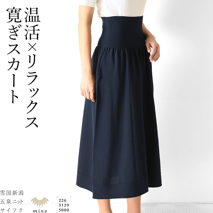 日本製 ロング スカート 腹巻付き パジャマ スカート 冷え取り ミモレ丈 春 夏 ネイビー ニットスカート ゴム 腹巻き ハラマキ 温活 ポケット付き ウエス...