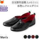 日本製 高級 ルームシューズ かかと付き スリッパ クロコダイル レザー メンズ ブランド 本革 黒 ブラック 赤 ネイビー グリーン 大きいサイズ おしゃれ ...