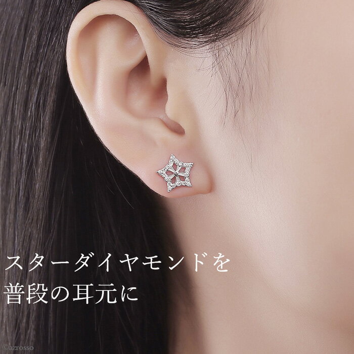 一粒 ダイヤモンド ピアス 星 レディース ブランド 華奢 シンプル シルバー ピアス ダイヤ スタッドピアス 10k ホワイトゴールド WG 0.2カラット 0.1ct以上 ラボグロウンダイヤモンド 普段使い プレゼント 妻 両耳
