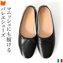 イタリア製 スペルタ バレエシューズ パンプス フラットシューズ 歩きやすい バレーシューズ レディース 黒 本革 ラウンドトゥ フラットパンプス 履きやすい ...