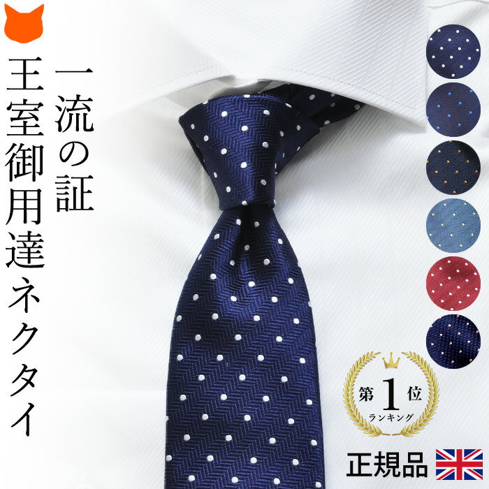 シルク ネクタイ ドット 柄 ネイビー 紺 水玉 ブランド おしゃれ ターンブル & アッサー Turnbull & Asser イギリス 誕生日 父の日 ギフト プレゼント 実用的 送料無料 男性 旦那 父 彼氏 仕事 ビジネス 結婚式 就活 就職 転職 昇進 祝い