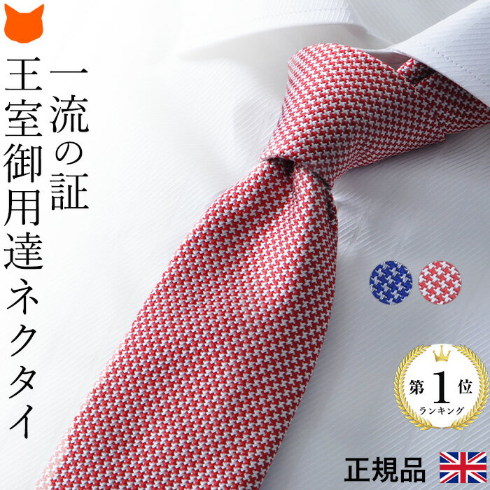 シルク ネクタイ ブランド 高級 おしゃれ 一流 結婚式 シルク100% イギリス ターンブル&アッサー turnbull & asser クロス ドット メンズ 水色 ブルー レッド 誕生日 父の日 ギフト プレゼント 実用的 送料無料 男性 旦那 父 彼氏 仕事 ビジネス 就活 昇進 転職 就職 祝い