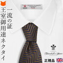 イギリス製 シルク ネクタイ ハイ ブランド おしゃれ 高級 一流 ターンブル＆アッサー turnbull & asser ネイビー メンズ 男性 ビジネス 仕事 おしゃれ 父の日 ギフト プレゼント 20代 30代 40代 50代 60代 実用的 王室御用達 夫 誕生日 就職 昇進 還暦 祝い