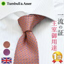 ターンブル アッサー シルク100% ネクタイ ブルークロス イギリス製 幅 8cm Turnbull&Asser|ターンブル&アッサー ブランド ビジネス 結婚式 おしゃれ オレンジ ピンク ジェームズ ボンド 父の日 プレゼント 誕生日 彼氏 男性 上司 部下 ギフト 送料無料