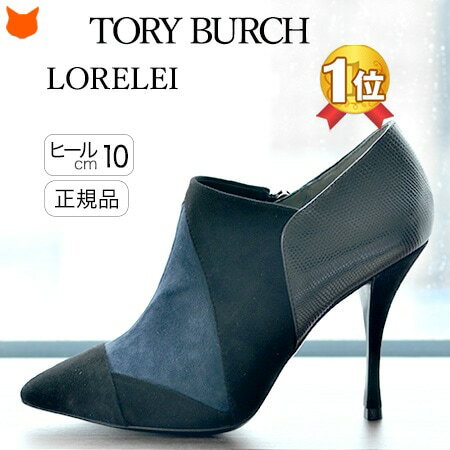 トリーバーチ ショートブーツ ブーティ ブラック スエード レザー 本革 TORY BURCH ブランド ヒール アンクルブーツ 黒 ネイビー 大きいサイズ 25cm 26cm