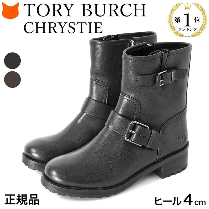 【22.5cm 23cm のみ】 トリーバーチ ショート ブーツ エンジニアブーツ レディース ブランド 本革 サイドジップ ワークブーツ TORY BURCH 黒 ブラック ブラウン 茶 小さいサイズ 22.5cm ヒール 4cm レザー ブーツ 革 履きやすい ラクチン 秋冬 疲れない