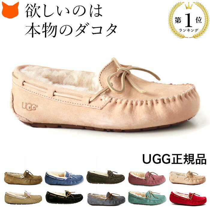 UGG モカシン ダコタ レディース スリッポン ムートンシューズ スエード ローファー dakota アグ 正規品 ブラック 黒 ブラウン レッド ブルー グレー 21.5 22 大きいサイズ 26