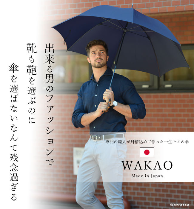 雨傘 メンズ 長傘 ブランド 傘 WAKAO 長傘 ブランド ワカオ 日本製 超軽量 カーボン 大判 65cm 軽い かっこいい 細い 8本骨 バンブーハンドル 寒竹 ビジネス スーツ カジュアル 着物 浴衣 フォーマルに おしゃれ ブラック 黒 ネイビー 紺 恋人 夫 父 男性へのプレゼントに