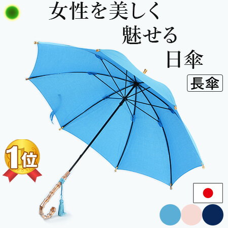 ワカオ 日傘 レディース 雨傘 レディース 長傘 ブランド 日傘 兼用 母の日 日本製 おしゃれ 綿 100% 布製 50cm 小さめ 晴雨兼用 wakao 傘 ワカオ 人気 無地 シンプル 防水 遮光 ピンク ベージュ ブルー 水色 ネイビー 誕生日 プレゼント ギフト 義母 祖母 還暦 祝い ハンドル 竹 高級 母の日 義母