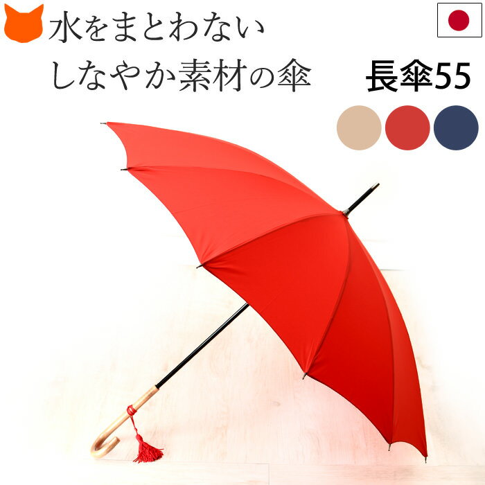 雨傘 レディース 長傘 ブランド 傘 長傘 撥水 日傘 大判 日本製 大きい サイズ wakao ワカオ 人気 無地 シンプル 軽い 軽量 ブランド 和装 着物 浴衣 女性 誕生日 プレゼント ギフト おしゃれ レッド 赤 ベージュ ネイビー 紺