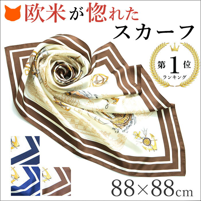 スカーフ 大判 シルク ネイビー 正方形 日本製 ブランド 横浜スカーフ シルク100% 秋 誕生日 プレゼント 母 妻 ブラウン ブルー キヌフローレス