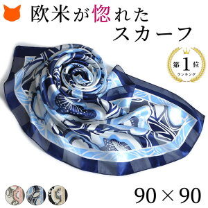 日本製 スカーフ シルク100% 大判 シルクスカーフ 正方形 90cm シルク 100 絹 サテン モダンフラワー 人気 ブランド 横浜スカーフ 花柄 オフィス 仕事 ネイビー 紺 ブラック 黒 イエロー 黄色 大判スカーフ UVカット 日焼け防止 母の日 ギフト 花以外 誕生日 プレゼント