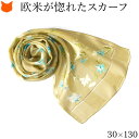 日本製 シルク スカーフ 長方形 ロング スカーフ 100% 伝統 横浜スカーフ シルク サテン 敬老の日 花柄 おしゃれ ブランド ギフト 退職祝い 還暦 祝...