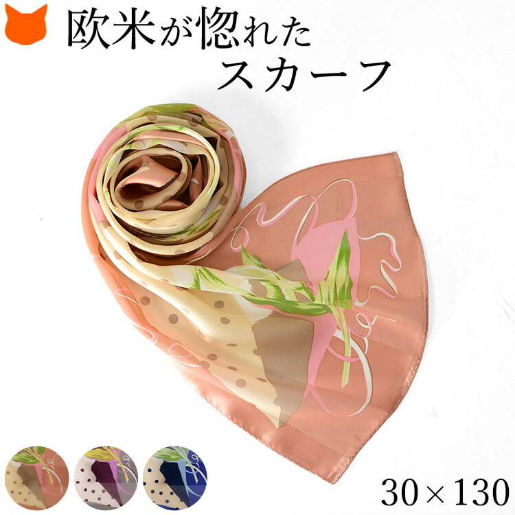 楽天市場】横浜スカーフ シルク100の通販 楽天市場】横浜スカーフ シルク100の通販