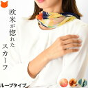 日本製 ネックスカーフ シルク シフォン シルク100 おしゃれ ネックウォーマー 薄手 スカーフ ネックカバー 小さめ uv 日よけ 横浜スカーフ リング ス...