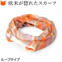 日本製 シルク ネック スカーフ おしゃれ 高級 薄手 シルク 100 春 シルクスカーフ かぶる だけ レディース 首 春物 シルク 100% 幾何学 柄 女...