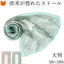日本製 シルク スカーフ 大判 長方形 縦長 ロング 高級 シルク 100% 伝統 横浜スカーフ シルク シフォン 春 夏 細長い 実用的 ペルシャ 柄 おしゃれ ブランド ギフト 還暦 祝い シルク100 冷房対策 ピンク ブルー 水色 母の日 ギフト 花以外 誕生日 プレゼント