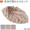 日本製 スカーフ 大判 シルク 100 伝統 横浜スカーフ 90cm ペルシャ 柄 おしゃれ ブランド レディース 正方形 薄手 高級 シルク100% サテン ...