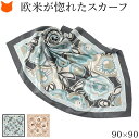 日本製 シルク スカーフ 大判 スカーフ シルク 100 伝統 横浜スカーフ 90cm 花 柄 おしゃれ ブランド レディース 正方形 薄手 高級 シルク100% ツイル 誕生日 母の日 ギフト 花以外 還暦 祝い プレゼント グレー ベージュ 90cm×90cm 冷房対策 軽量 持ち運び 春 スカーフ