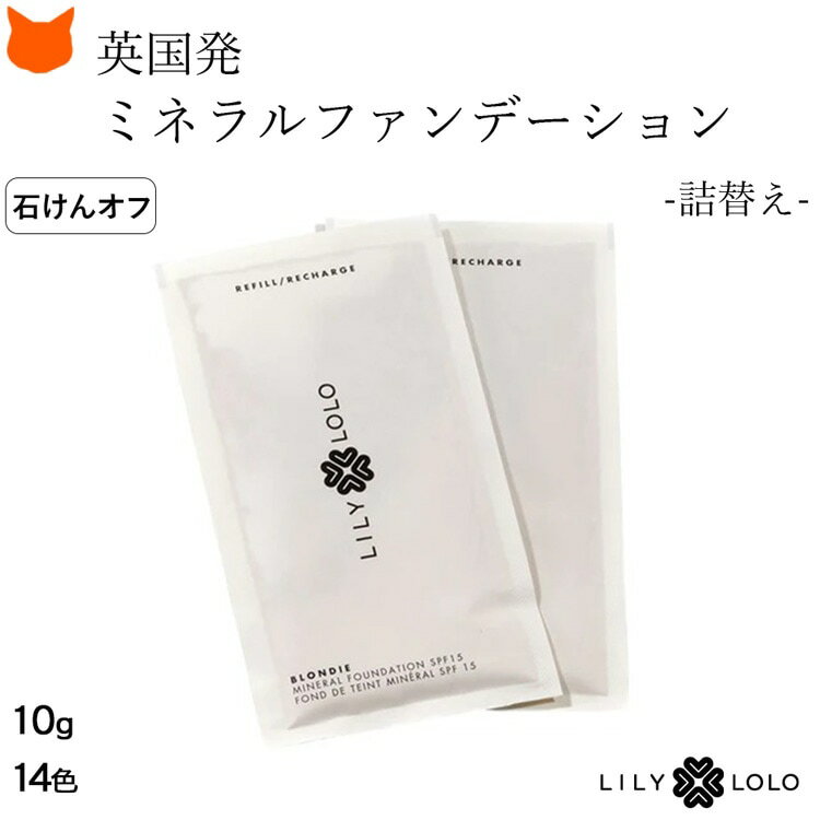 ミネラル ファンデーション パウダー ファンデーション 無添加 詰め替え リフィル しっとり UVカット カバー力 ナチュラル メイクアップ オーガニック コス...