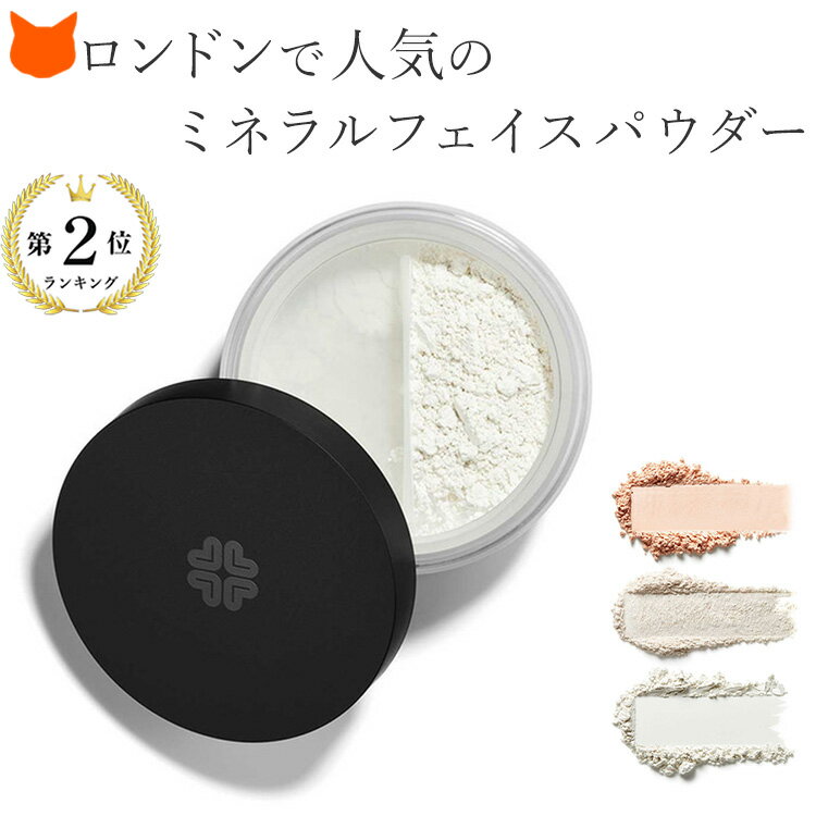 フィニッシュパウダー フィニッシング パウダー ミネラル 仕上げ ハイライト フェイスパウダー 無添加 ナチュラル LILY LOLO リリーロロ コスメ ブラ...