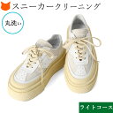 スニーカー クリーニング 靴 丸洗い 手洗い レディース 除菌 消臭 カラーリング 色褪せ 水洗い 靴 宅配 本革 靴 カビ 防水加工 革靴 シューズケア シュ...