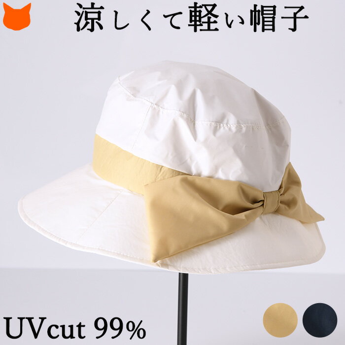 帽子 レディース 白 uv 折りたたみ 折り畳み リボン 防水 涼しい プレミアム ホワイト ハット 遮熱 超軽量 軽い たためる 日よけ帽 洗える 夏 ウォーキング 白 ネイビー ベージュ 誕生日 プレゼント ギフト お母さん 義母 義理の母親 贈り物 女性