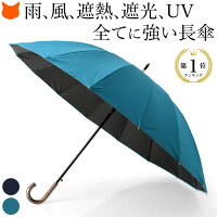 傘 レディース 長傘 16本骨 雨傘 メンズ 傘 台風 晴雨兼用 傘 大きい 大判 遮光 UVカット 99% 遮熱 耐風 サマーシールド ネイビー ブルー 青 おしゃれ グラスファイバー 丈夫 日傘 ブランド UVION ユビオン 婦人傘 プレゼント 紳士傘 60cm 65cm 大きめ 風に強い